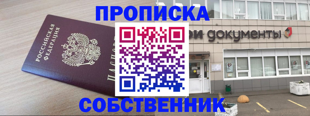 временная прописка в Петушках
