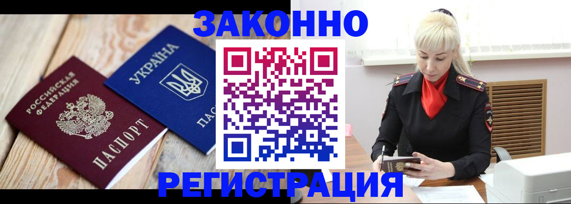 прописка для работы в Петушках