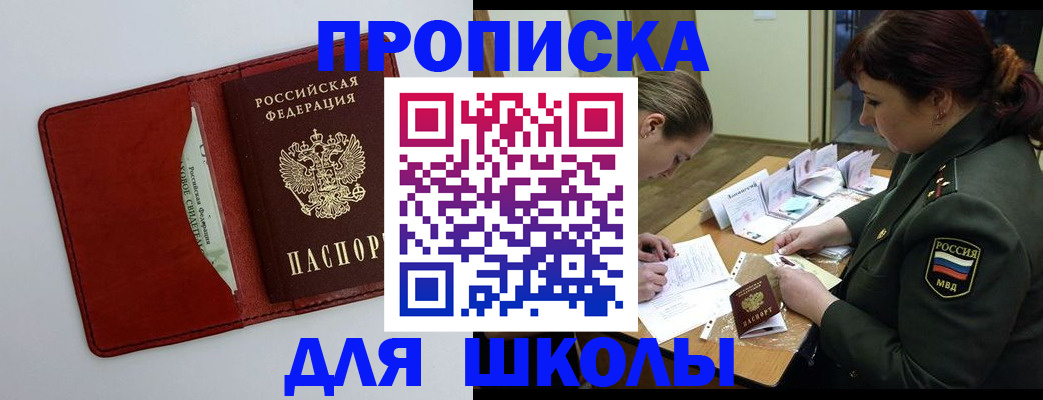 регистрация для школы в Петушках
