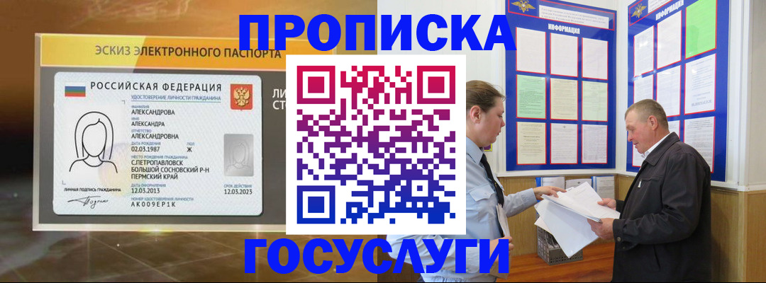 временная регистрация законно в Петушках